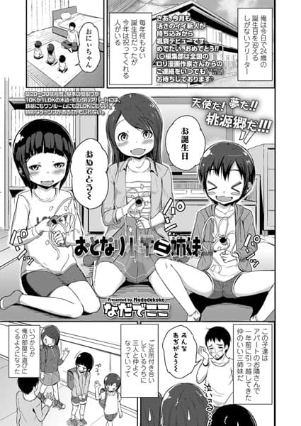 おとなり××三姉妹