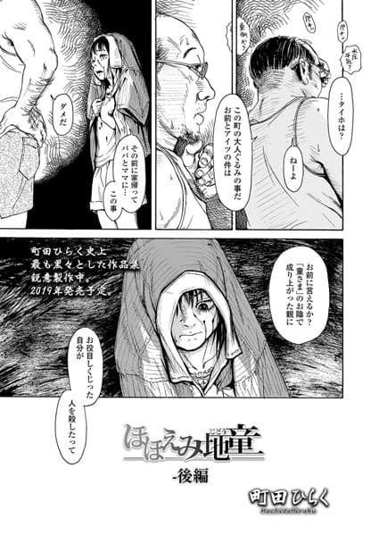 ほほえみ地童 後編