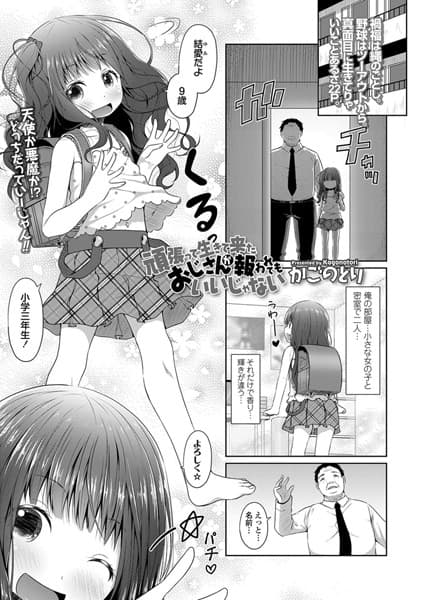 頑張って生きて来たおじさんが報われてもいいじゃない
