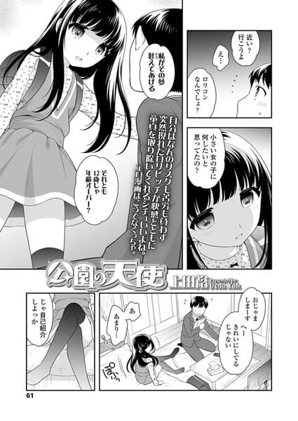 公園の天使
