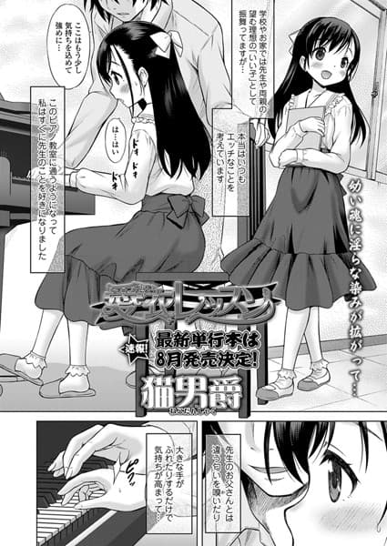 愛衣レッスン