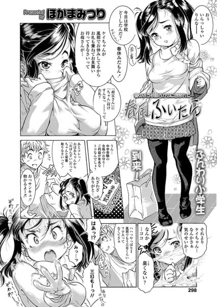 春風ふいたら