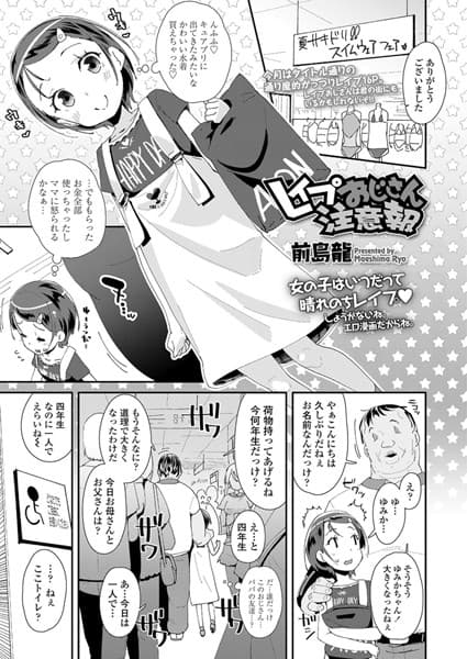 レ●プおじさん注意報