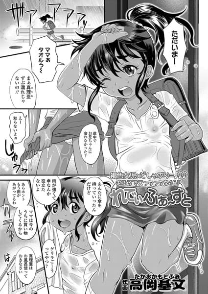 れでぃふぁ〜すと