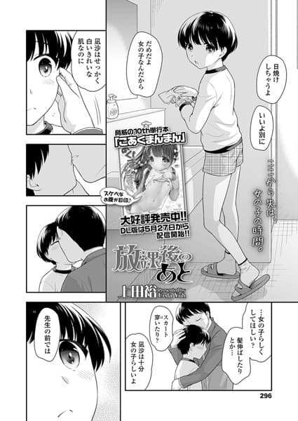 放課後のあと