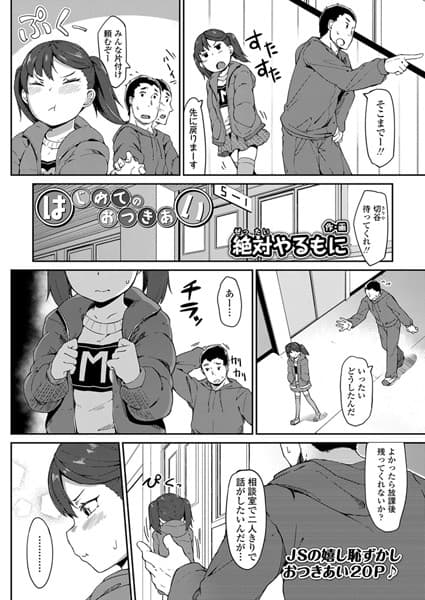 はじめてのおつきあい