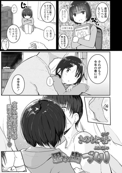 思い出づくり