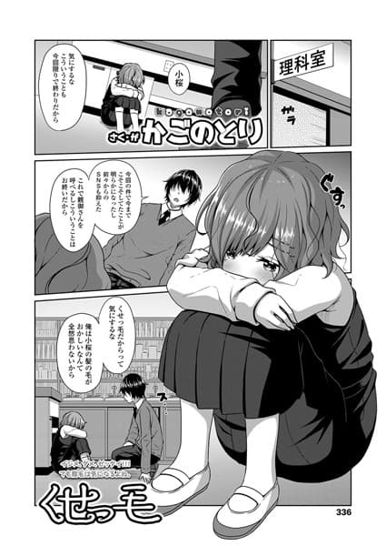 くせっ毛