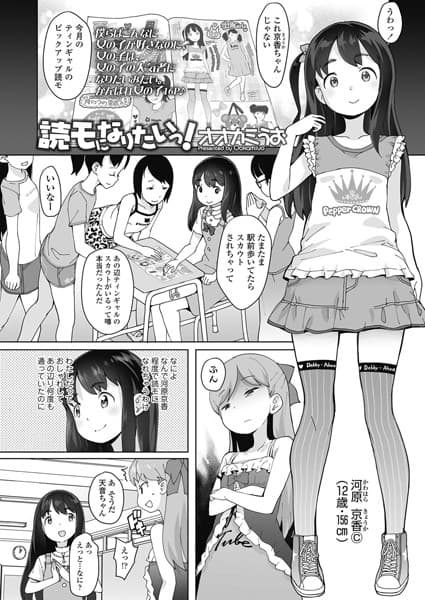 読モになりたいっ！