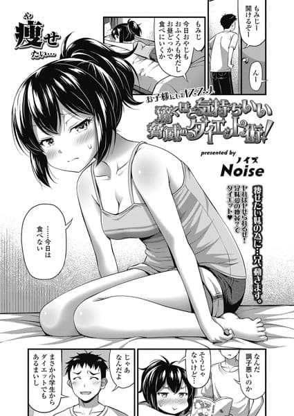 お子様にもオススメ 驚くほど気持ちいい脅威のダイエット術！