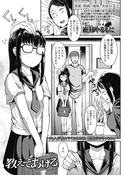 教えてあげる