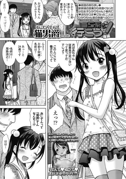 ××5系で行こう！ 後編