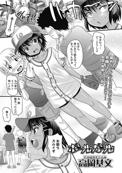 ボールガール