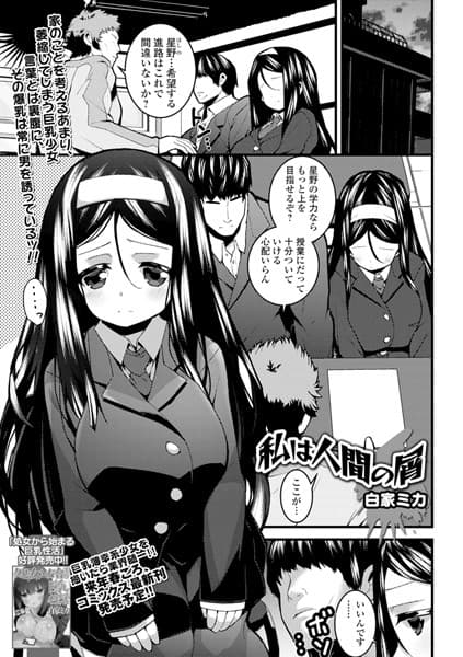私は人間の屑