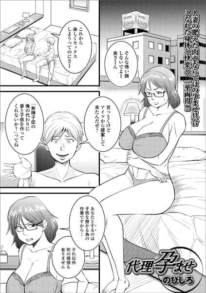 代理孕ませ