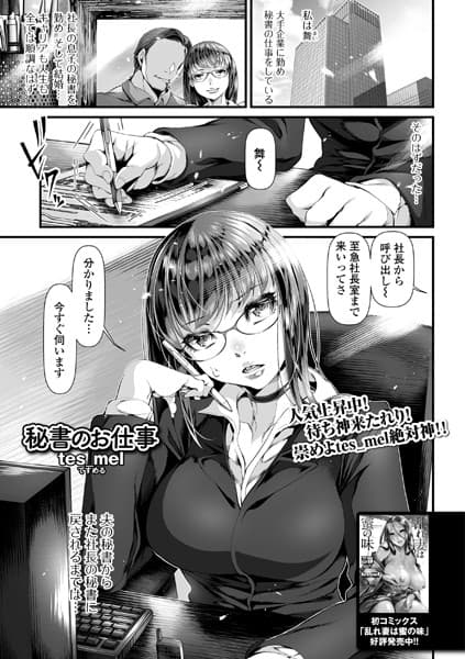 秘書のお仕事