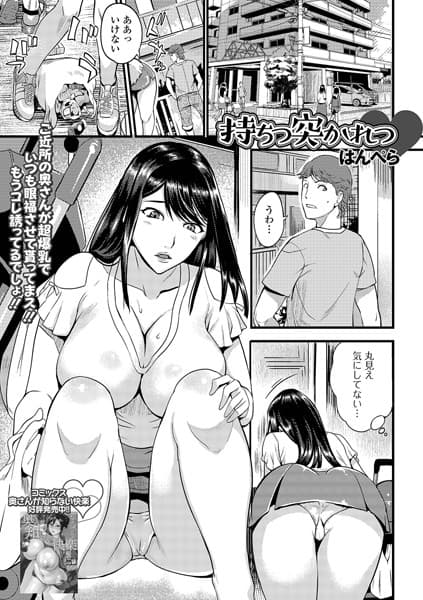 持ちつ突かれつ