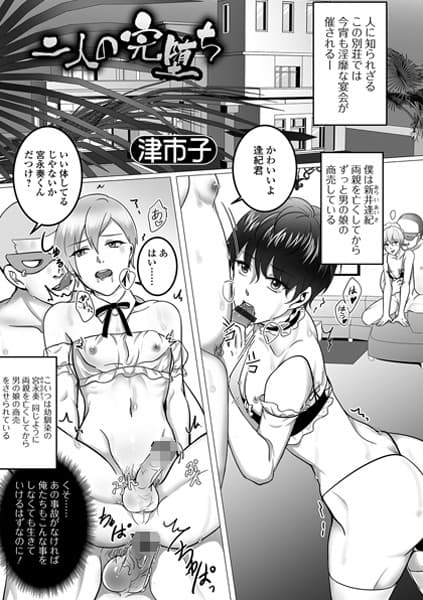 二人の完堕ち