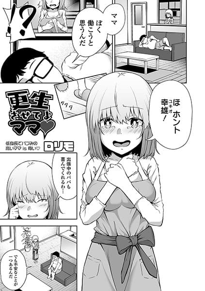 更生させてよママ