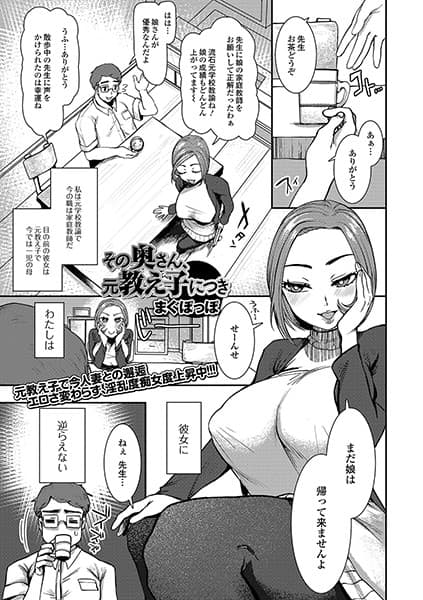 その奥さん、元教え子につき