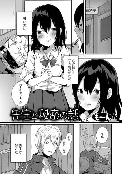 先生と秘密の話