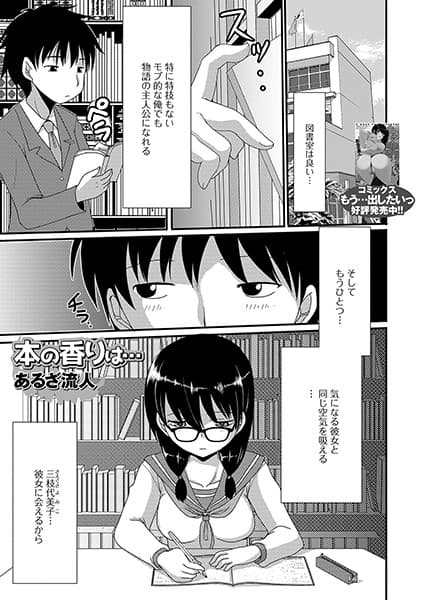 本の香りは…