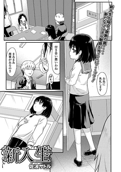 新入生