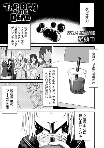 TAPIOCA OF THE DEAD