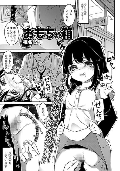 おもちゃ箱