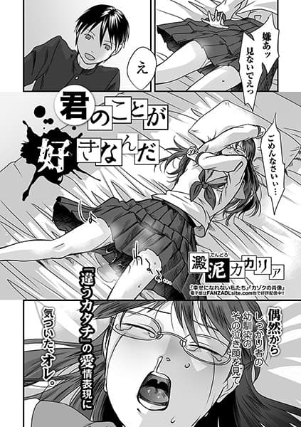 君のことが好きなんだ