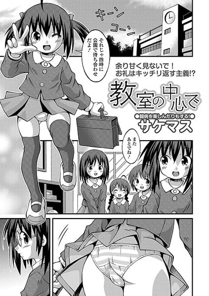 教室の中心で 続・教室の隅で