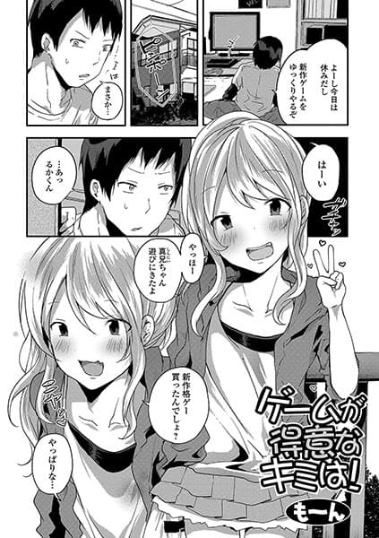 ゲームが得意なキミは！