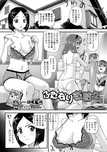 ふたなり衣替え