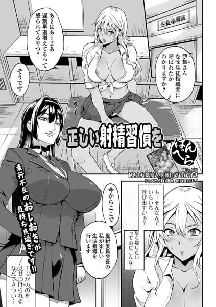 正しい射精習慣を