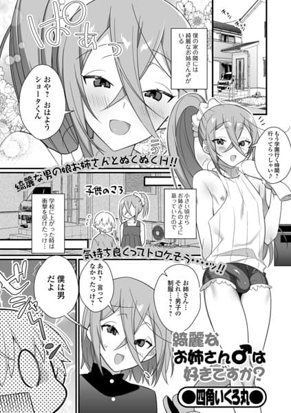 綺麗なお姉さん♂は好きですか？