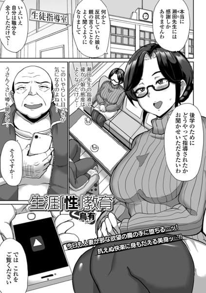生涯「性」教育