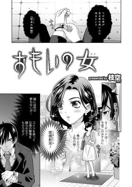 おもいの女