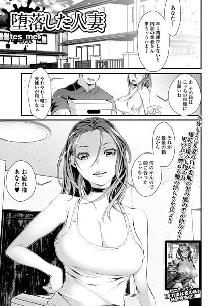 堕落した人妻