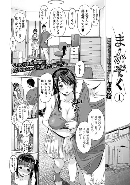 ま・かぞく 第1話