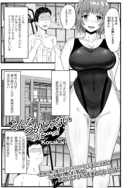 そんなつもりじゃないのに…っ！