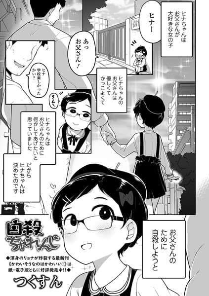 自殺ちゃれんじ