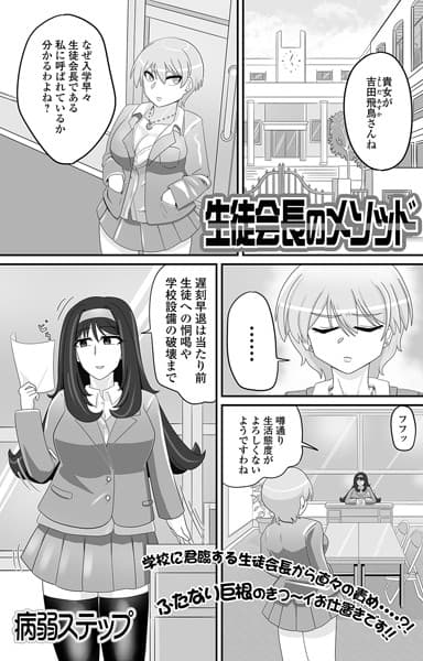 生徒会長のメソッド