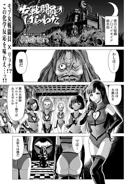 女戦闘員のはらわた