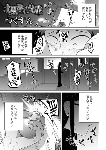 北見君と先輩