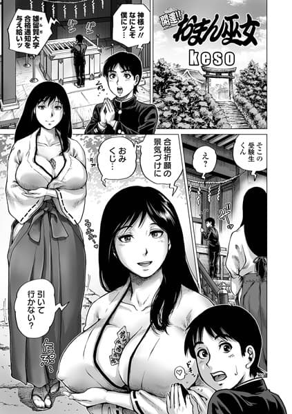 開運！！ おまん巫女