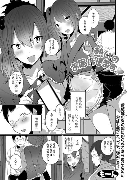 熱いのお届けします
