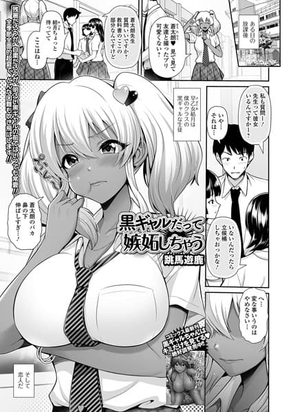 黒ギャルだって嫉妬しちゃう