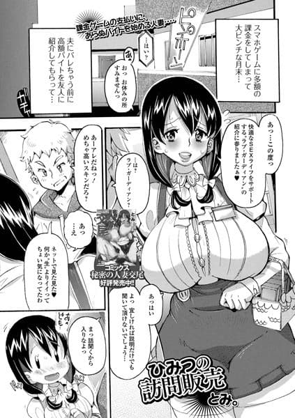 ひみつの訪問販売
