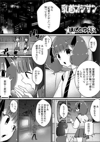 乳首オジサン