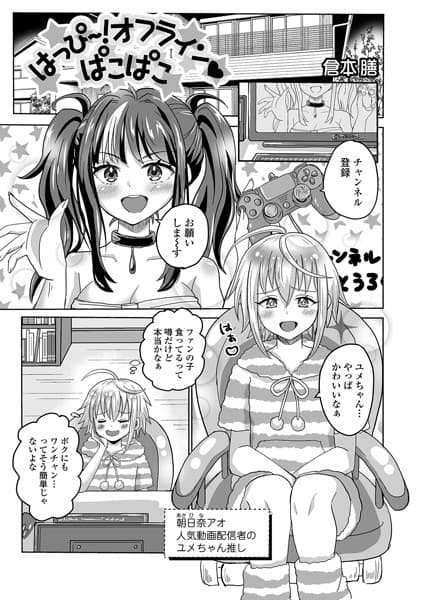 はっぴ〜！オフラインぱこぱこ